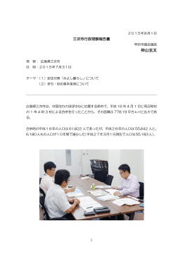 三次市行政視察報告書