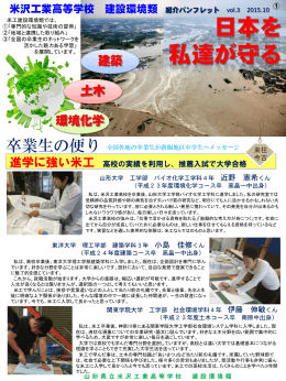 卒業生便り - 県立米沢工業高等学校