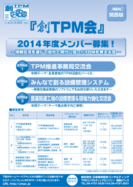 TPM会 - 株式会社日本能率協会コンサルティング