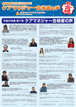 ケアマネジャー合格者の声 - 日本キャリアパスアカデミー