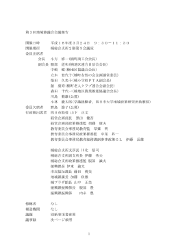 会議録 - 四日市市