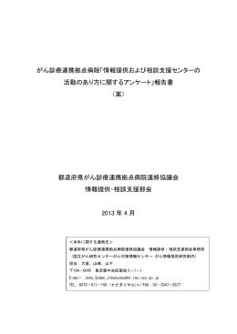 PDF：742KB - がん情報サービス