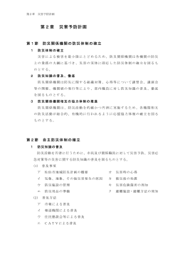 第2章 災害予防計画