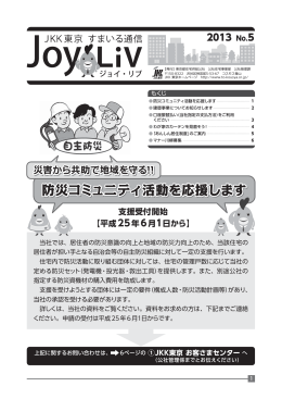 2013年 No.5 - 賃貸ならJKK東京｜東京都住宅供給公社