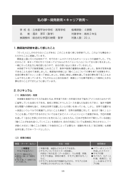 「私の夢－開発教育&times;キャリア教育－」（PDF/1.13MB）