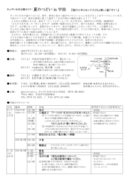 キッズいわき主催セミナー夏のつどい in 宇治 『遊び上手になって子どもと