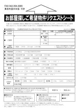 にご記入の上、FAXまたは郵送でお送りください。(PDF:約148KB)