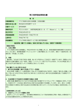 アスク高津えきまえ保育園 - ナルク神奈川福祉サービス第三者評価事業部