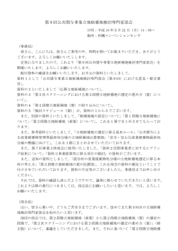 第9回議事録