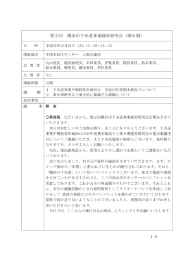 会議録