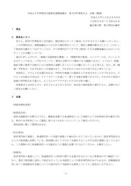 議事録（PDF：101KB）