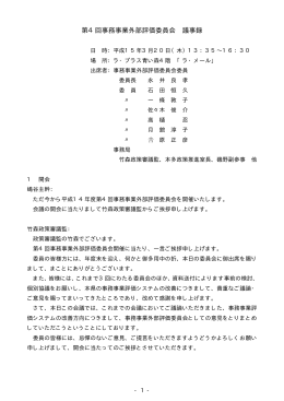 第4回委員会＜平成15年3月20日＞ （PDF＜49KB＞）