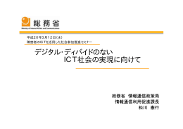 PDF版 - CIAJ 一般社団法人 情報通信ネットワーク産業協会
