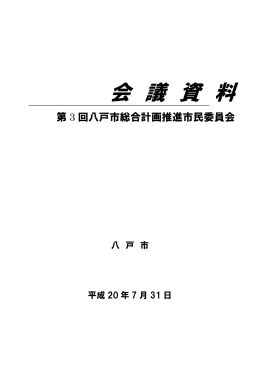 会議資料 [624KB pdfファイル]