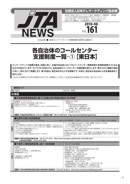 794KB - CCAJ 一般社団法人 日本コールセンター協会