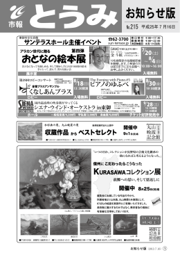 No.215 平成25年₇月16日