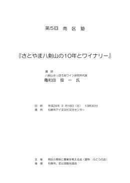 さとやま八剣山の 10年とワイナリー