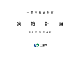 実 施 計 画