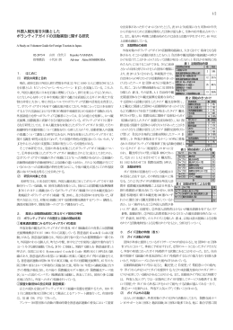 外国人観光客を対象とした ボランティアガイドの活動実態に関する研究