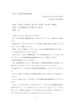 第8回支援会議 [PDF形式：85KB ]