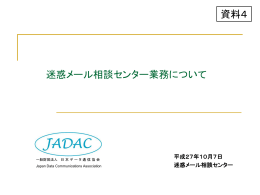 PDF 1.18MB - 財団法人・日本データ通信協会