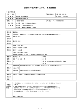 大府市行政評価システム 事業評価表