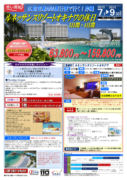 7-9月 ルネッサンスリゾート沖縄SP