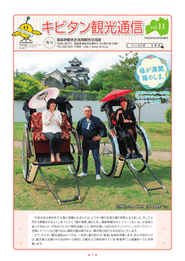 キビタン観光通信Vol.11
