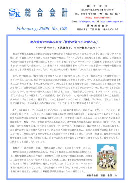2008.2月の事務所ニュース
