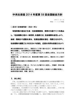 第58回全国総会最終案14.7.7