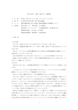 1 第7回会合 雇用・就労TF 議事録 1．日 時 平成19年9月14日（金）12