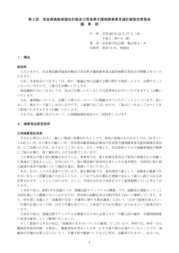 議事録