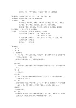 第4回議事概要 【PDF】