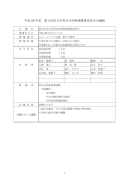 第2回会議録（PDF：140KB）