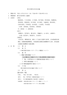 議事録(PDF形式, 64.72KB)