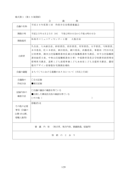 平成25年度第1回自治推進審議会 会議録（PDF：305.2KB）