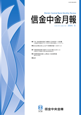 2004年6月号 - 信金中金 地域・中小企業研究所