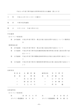 (平成23年度決算)第2号[H24年9月18日]（PDF