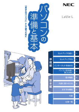 パソコンの準備と基本 - 121ware.com