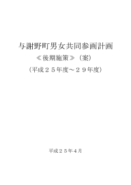 与謝野町男女共同参画計画
