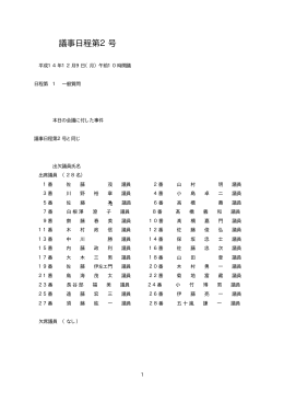 議事日程第2号 ・ 本文