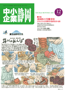 No.673 - 静岡県中小企業団体中央会