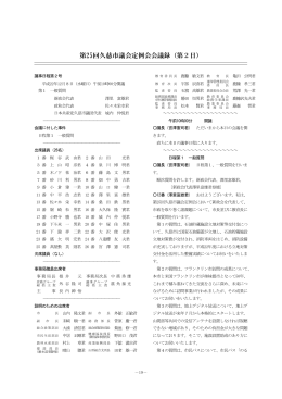 第2日 - 久慈市