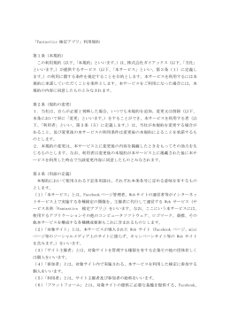 本規約 - ファン解析サービス