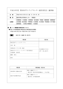 第3回 - 横浜市社会福祉協議会