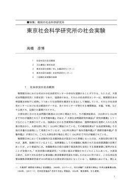 PDF01 - 法政大学大原社会問題研究所