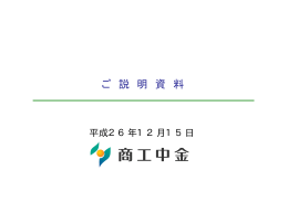 説明会資料