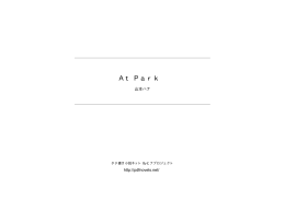 At Park - タテ書き小説ネット