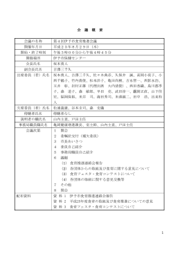 第4回会議録（PDF：488KB）