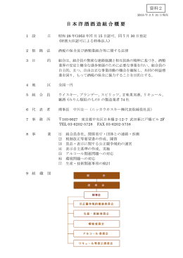 資料2 日本洋酒酒造組合 提出資料（PDF形式：427KB）